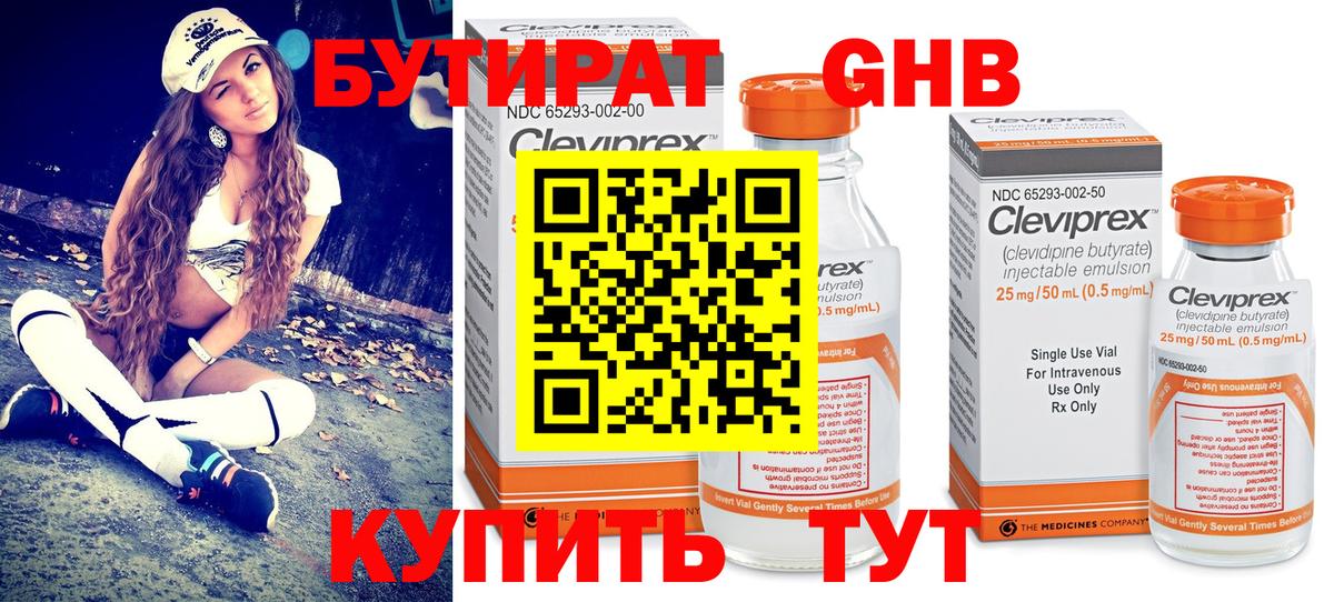 БУТИРАТ вода Улан-Удэ