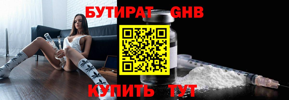 Бутират жидкий экстази  Бутират  Улан-Удэ  Вход с VPN 