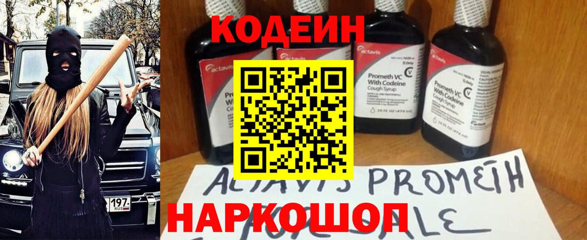 Кодеиновый сироп Lean напиток Lean (лин)  Вход с VPN  Улан-Удэ  Кодеиновый сироп Lean Purple Drank 
