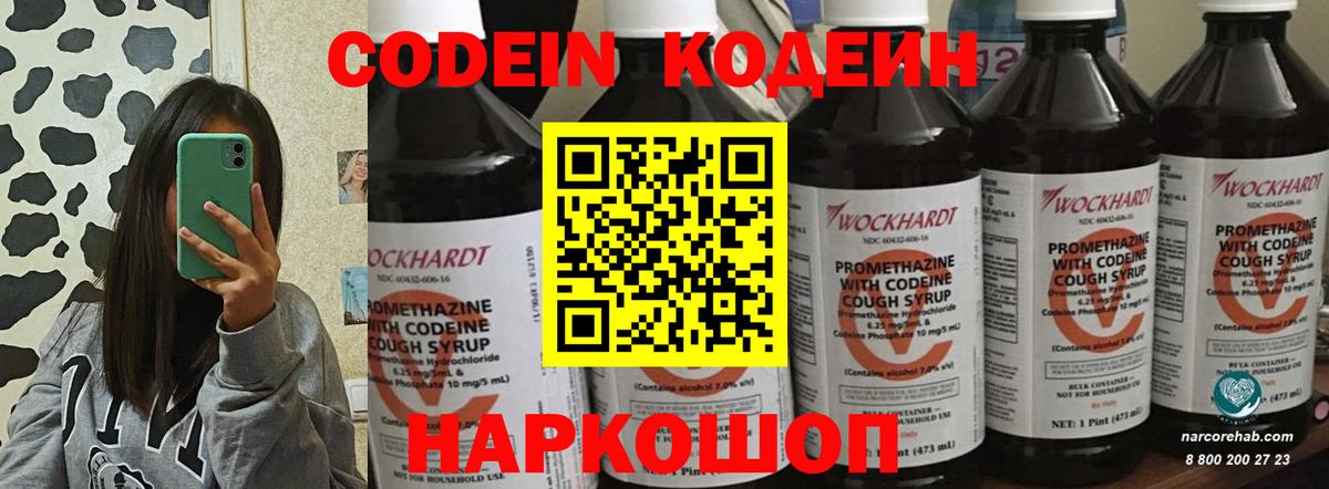 Кодеин напиток Lean (лин) Улан-Удэ
