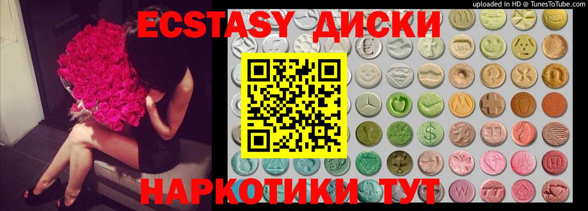Ecstasy Cube  ЭКСТАЗИ диски  Экстази  Улан-Удэ  Вход с VPN 