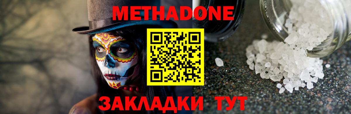 МЕТАДОН methadone  Вход с VPN  Улан-Удэ  МЕТАДОН methadone 