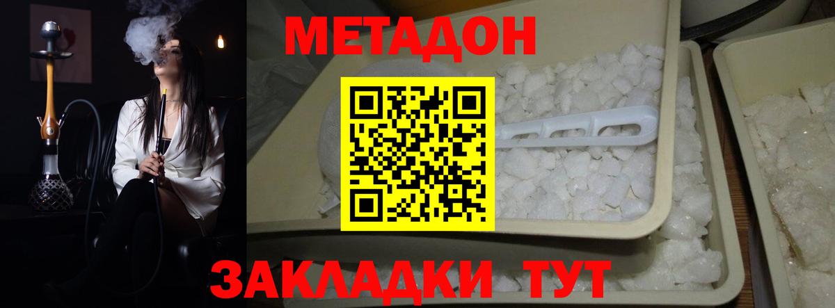 МЕТАДОН мёд Улан-Удэ